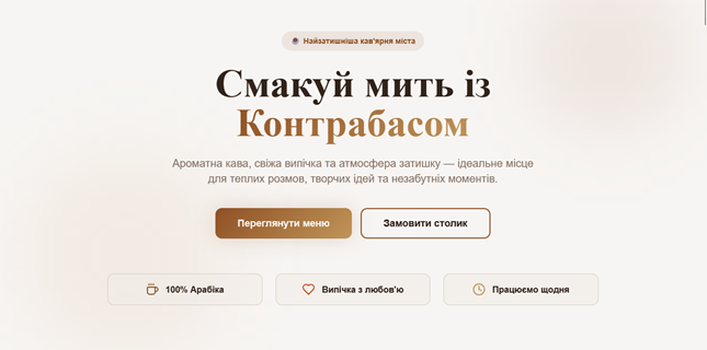 Кофейня "Конрабас"